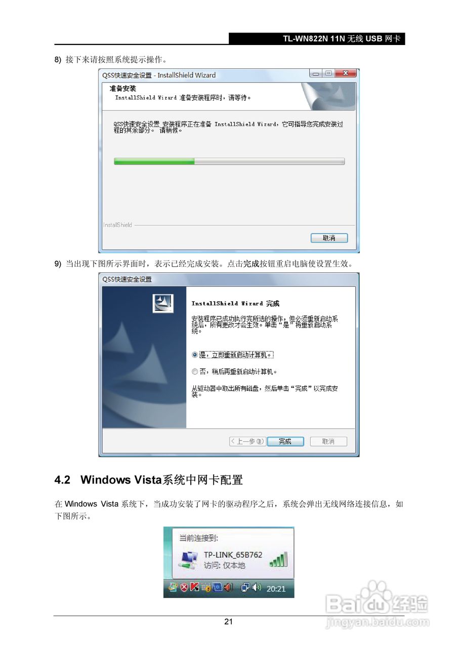 TP-Link无线USB网卡TL-WN822N型使用说明书:[3]