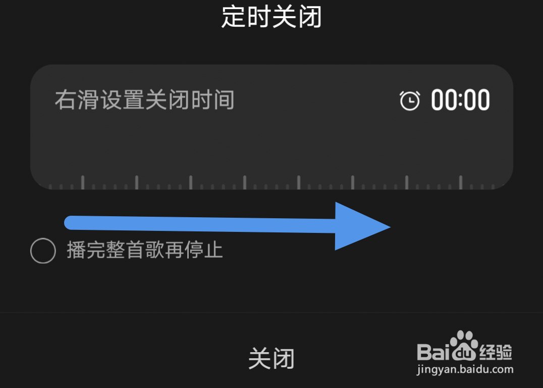 波点音乐怎样设置定时关闭