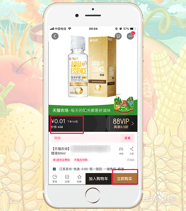 天猫农场阳光值如何兑换实物