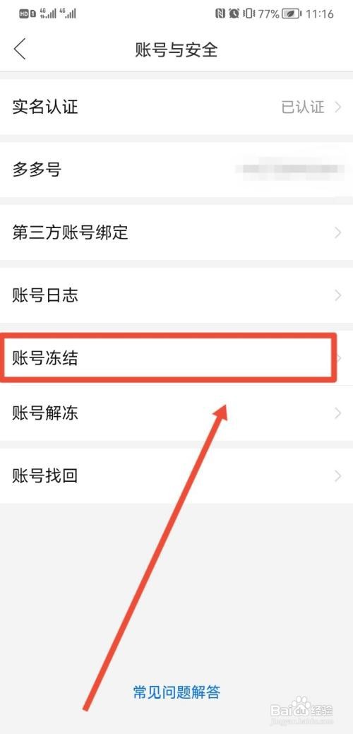 拼多多怎么冻结账号