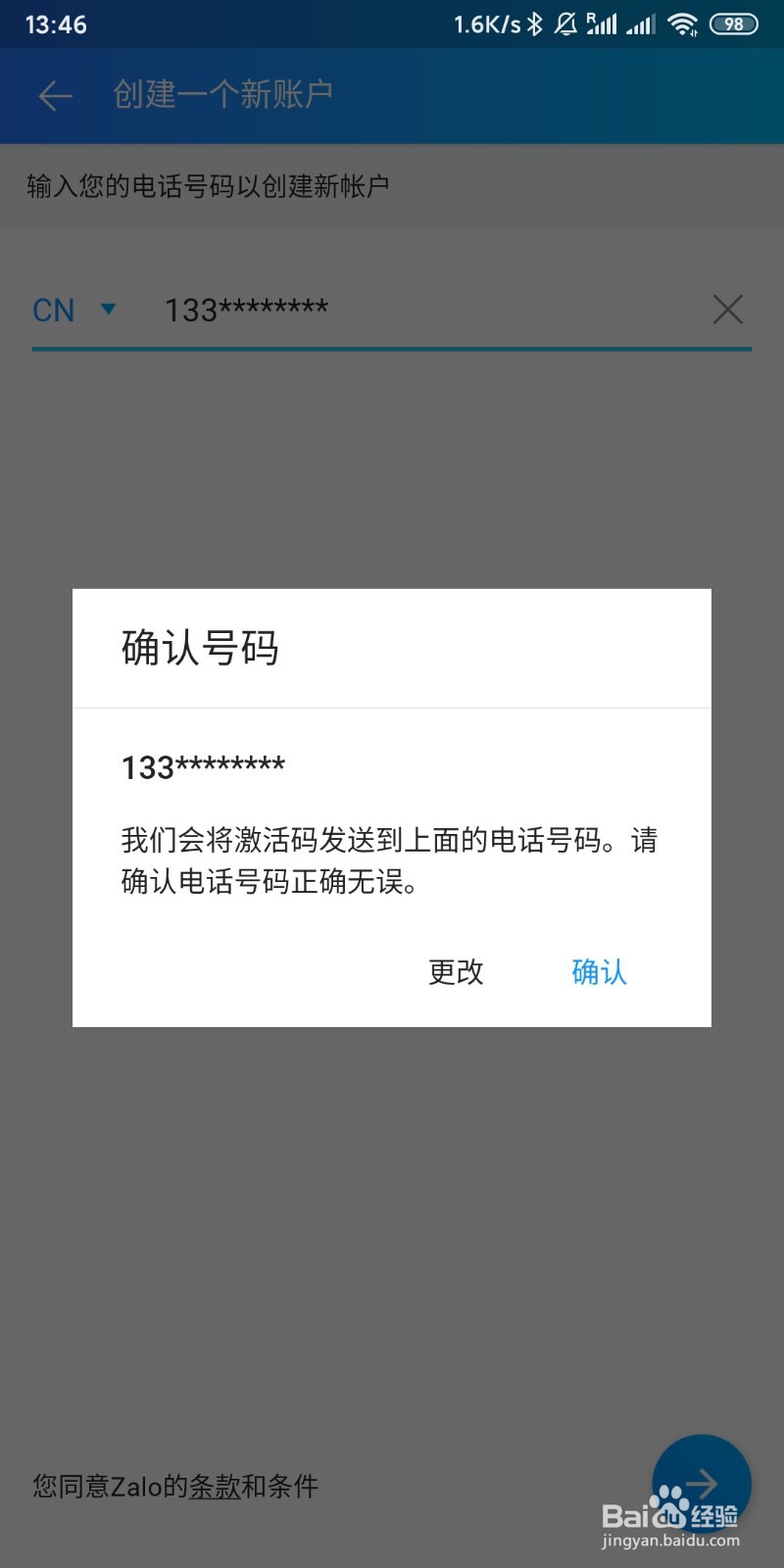 越南聊天软件Zalo V20.02中文版(最新)使用方法