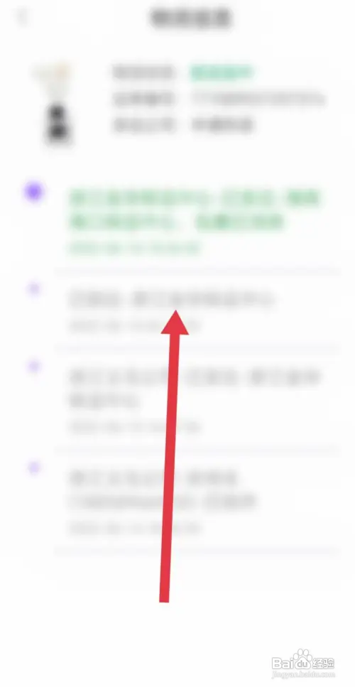 一盒惊喜app物流信息如何查看