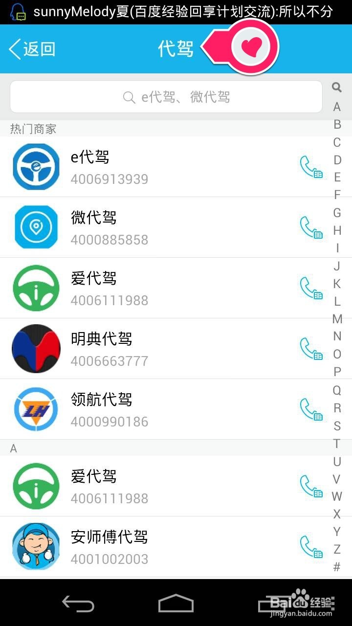 手机QQ软件电话黄页如何使用