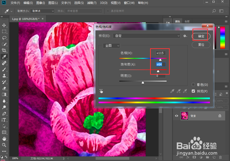 如何在ps中给图片添加红色海绵效果