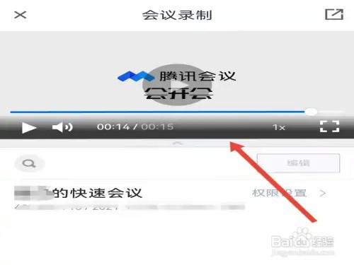 腾讯会议怎么看回放视频