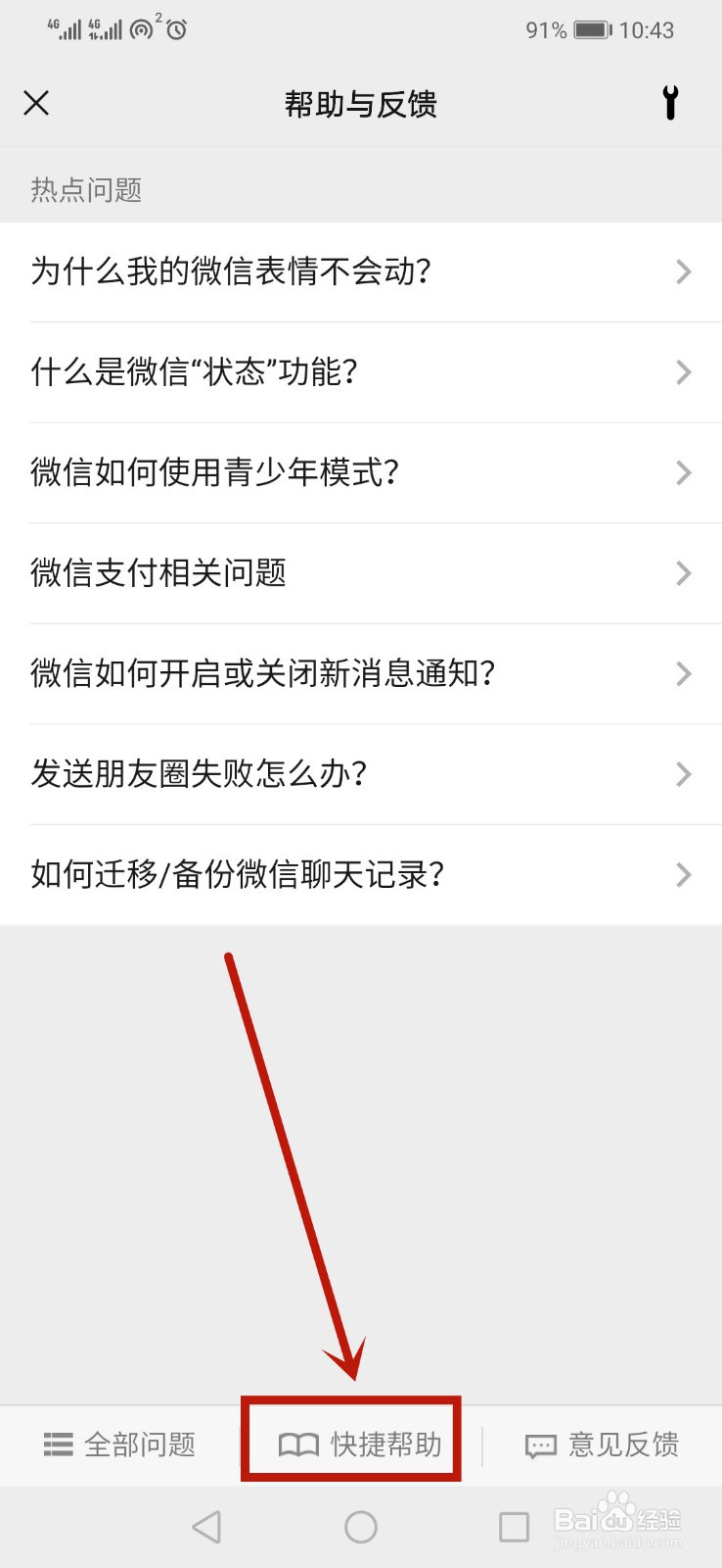 微信打字跳屏是怎么回事