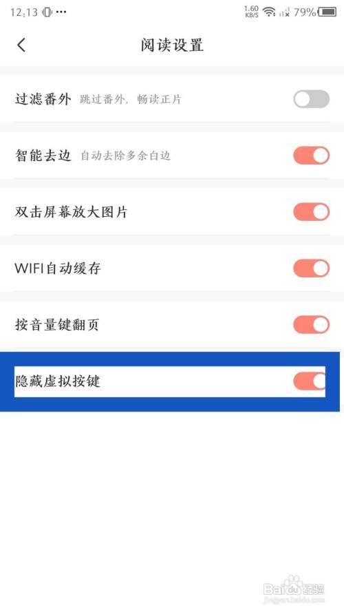 《飒漫画》虚拟按键隐藏怎么做