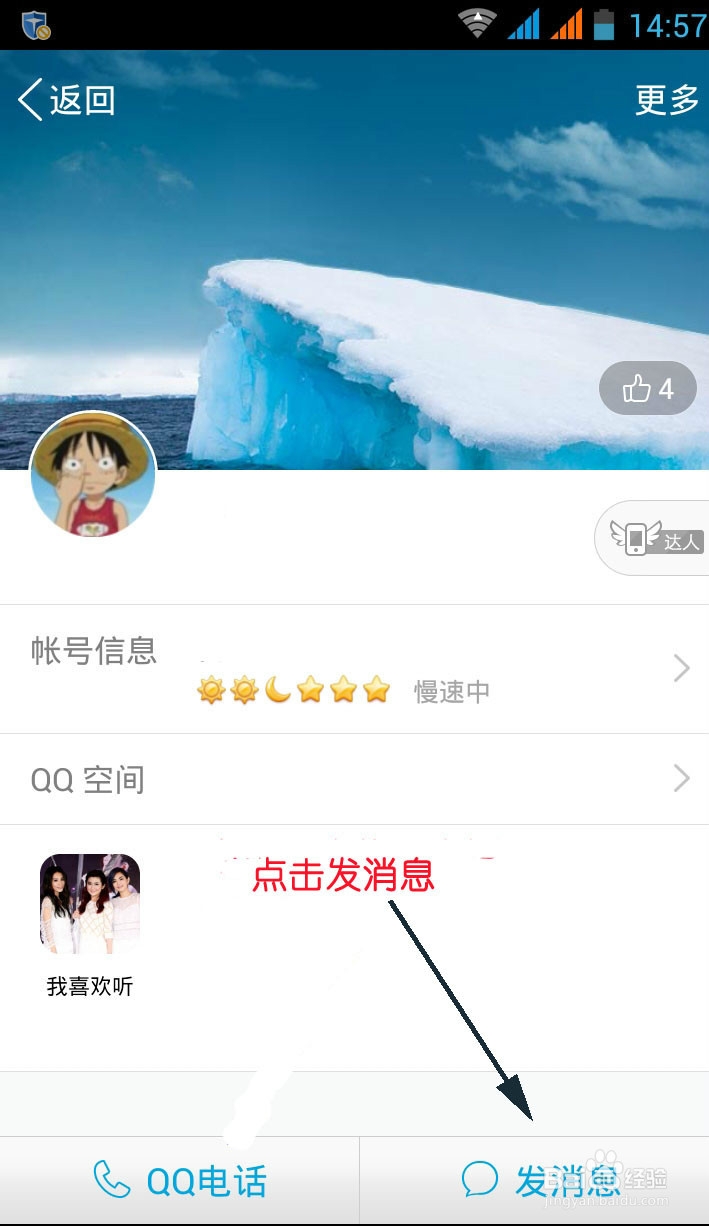 手机QQ如何视频聊天