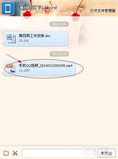 iPhone文件轻松传电脑？
