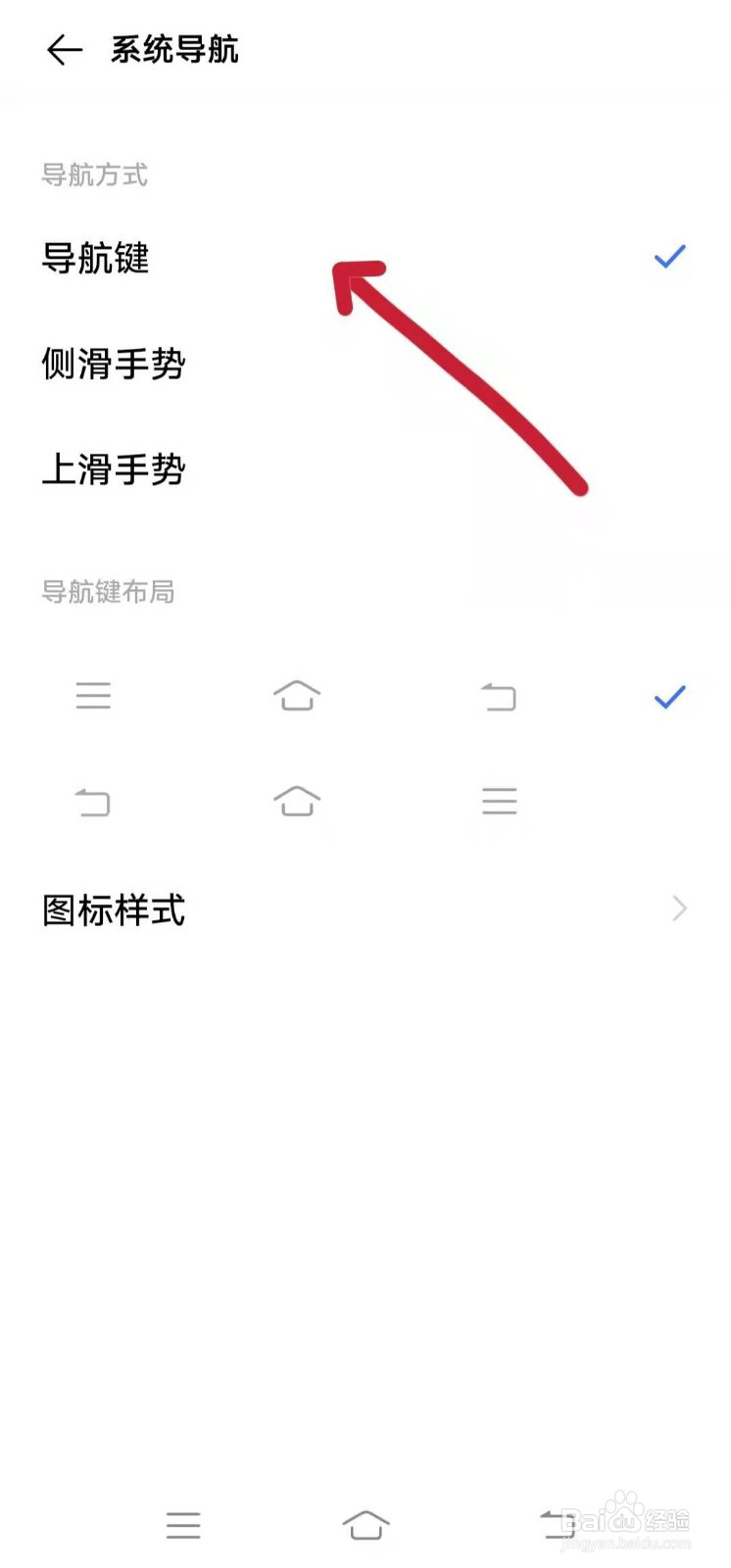 vivo手机怎么调出返回键