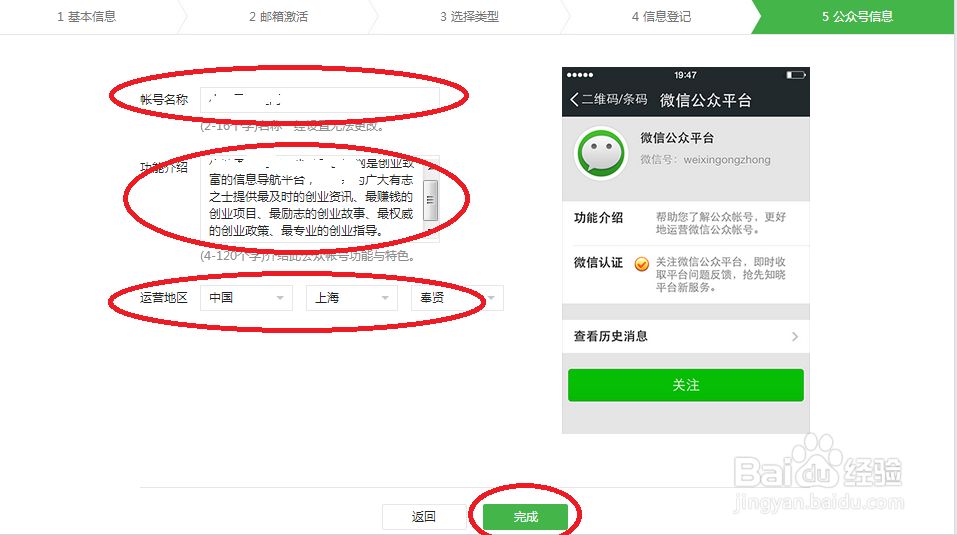图文详解：手把手教你注册微信公众号教程