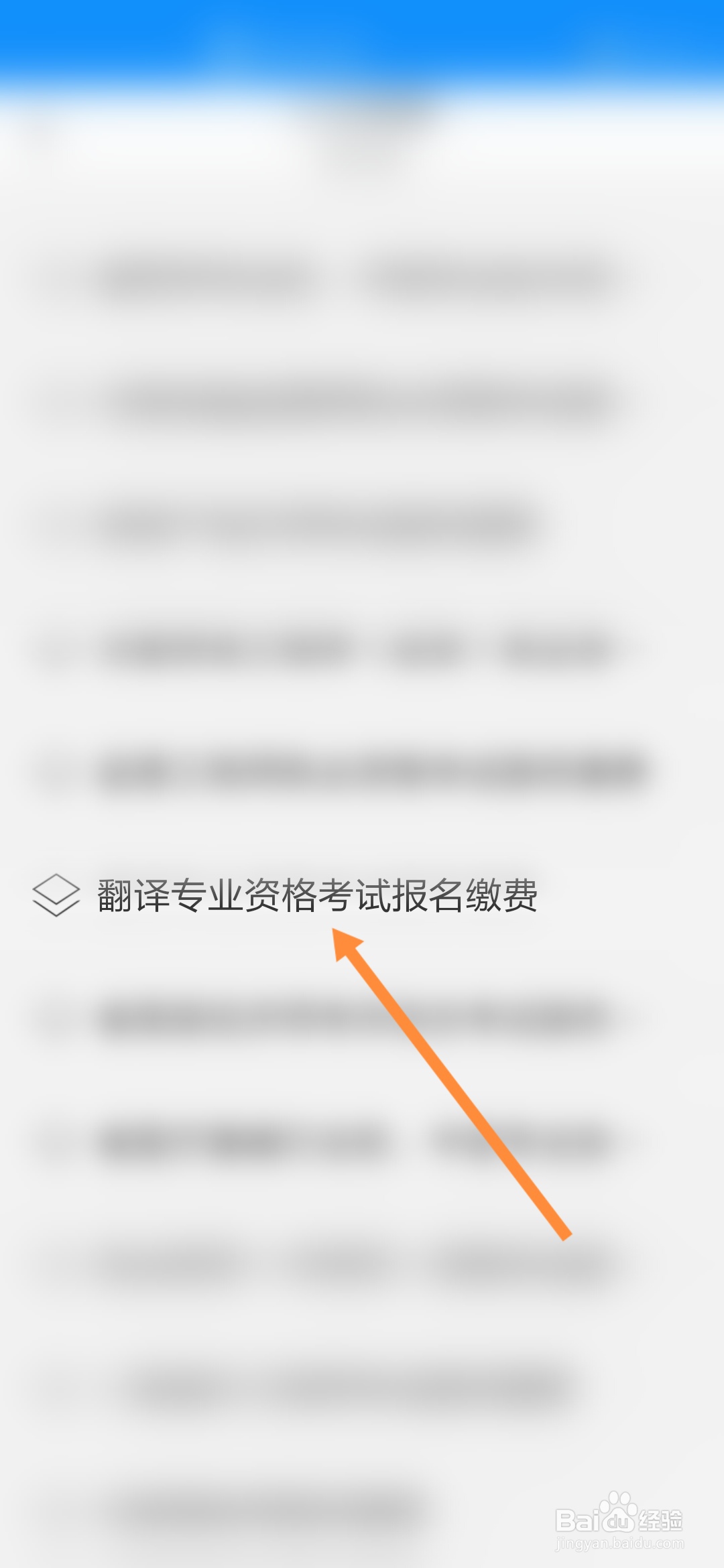 浙里办怎样办理翻译专业资格考试报名缴费