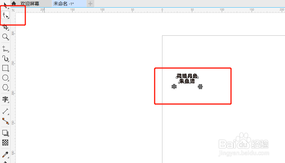cdr怎么调字间距和行距