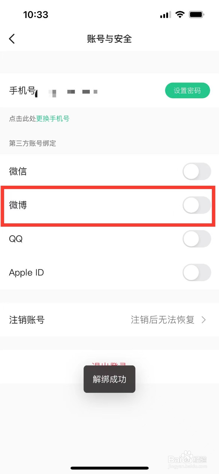 keep如何绑定微博账号