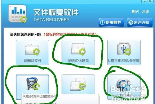 数据恢复软件如何恢复WIN7丢失数据。