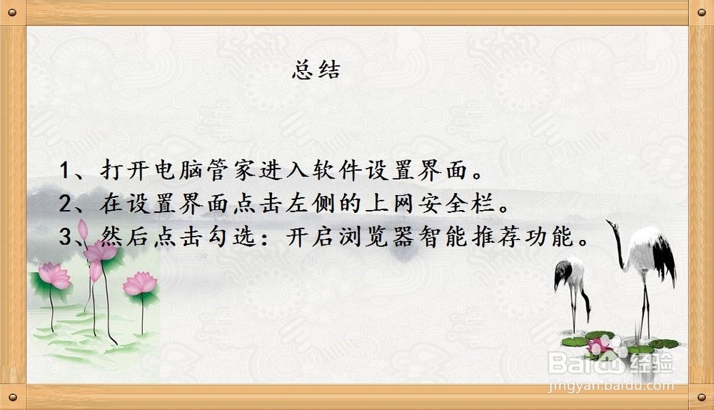 电脑管家如何设置开启浏览器智能推荐功能