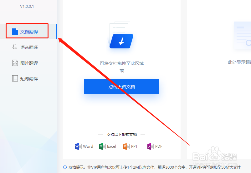 免费文章翻译软件有哪些?怎么翻译Word文档