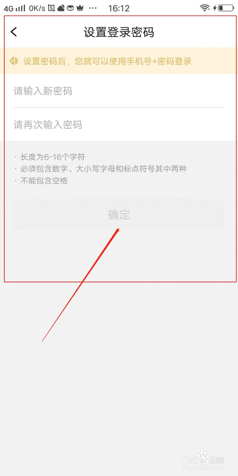 爱回收软件怎么设置登录密码