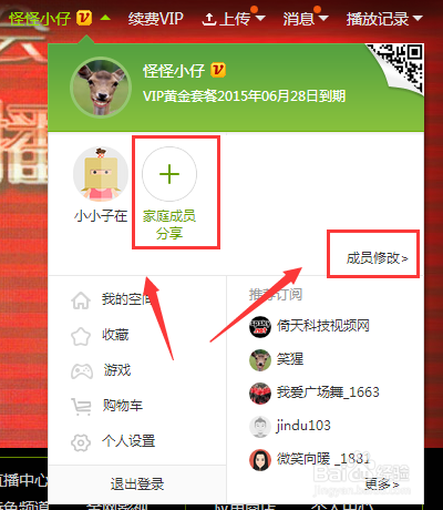 爱奇艺会员共享,爱奇艺家庭成员分享怎么弄。
