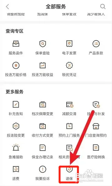 平安保险怎样申请退保