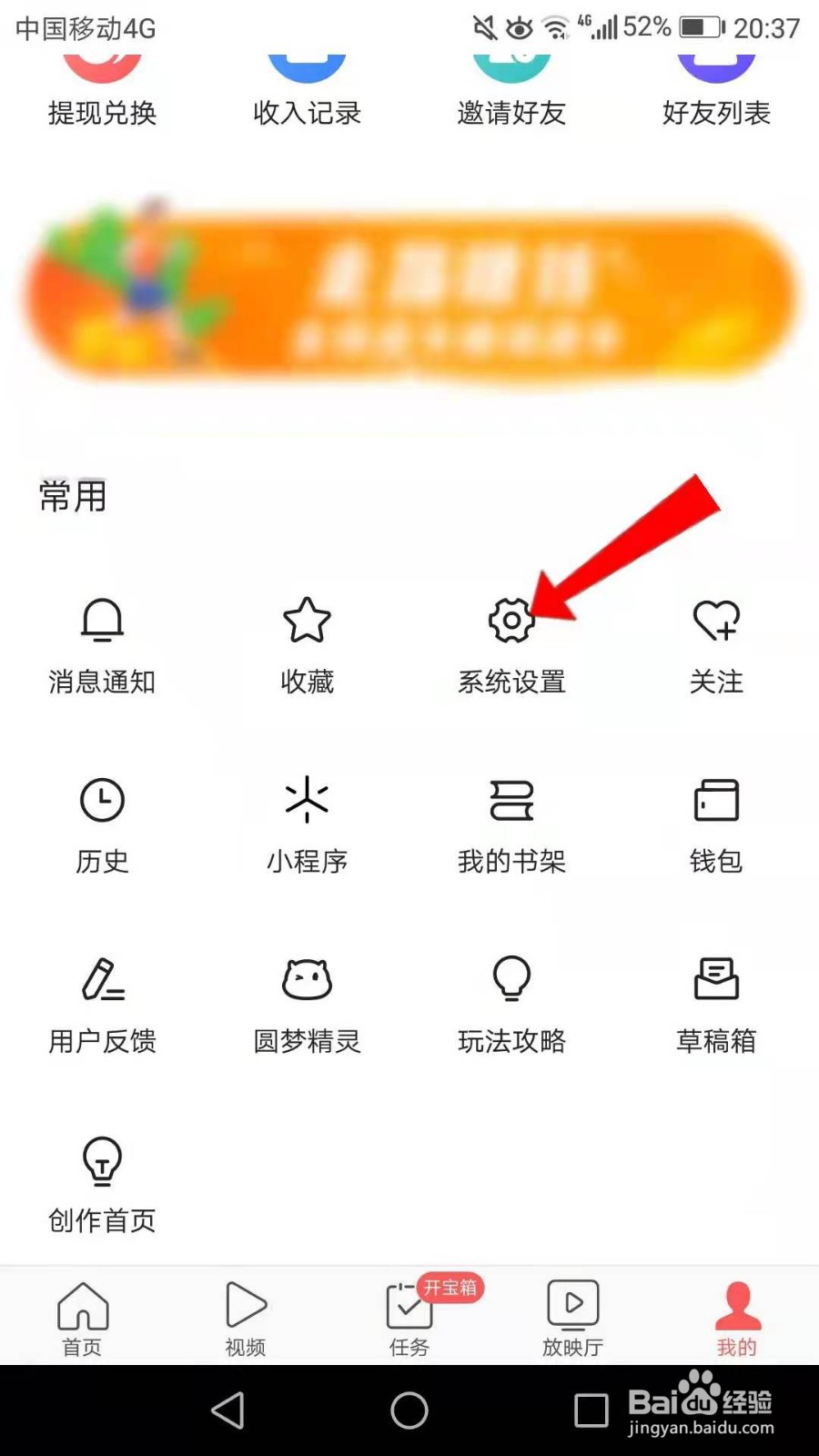 今日头条极速版怎么设置不将我推荐给朋友