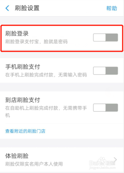 支付宝关闭刷脸登录的操作