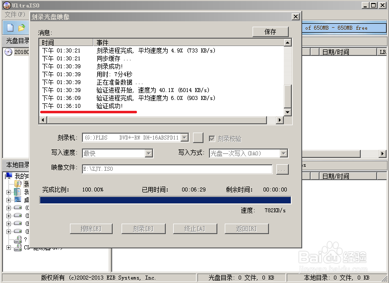 教你利用UltraISO刻录光盘