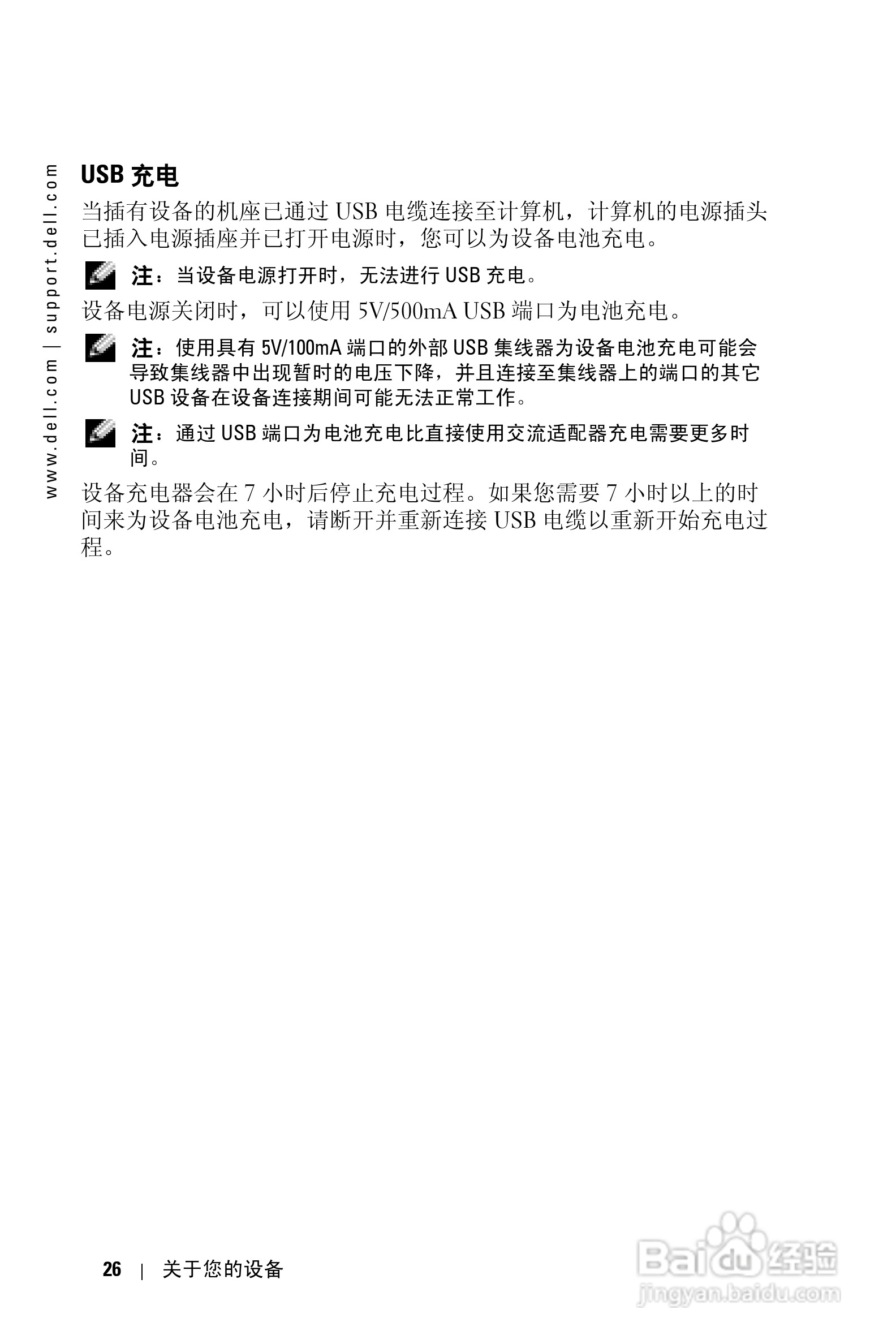 戴尔PDA(掌上电脑)HD04U型说明书:[3]