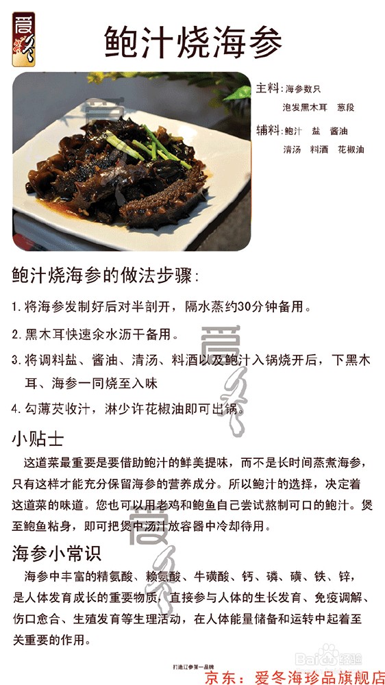 海参的家常做法