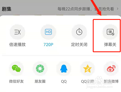咪咕视频怎么关闭弹幕