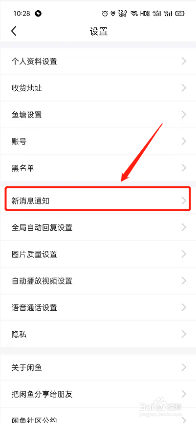 闲鱼怎么关闭活动降价推送