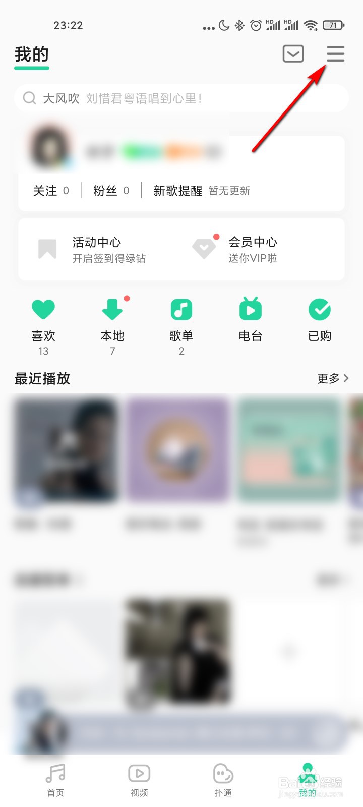 QQ音乐怎么开启青少年模式