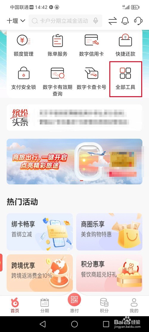 缤纷生活app怎么办理分期还款