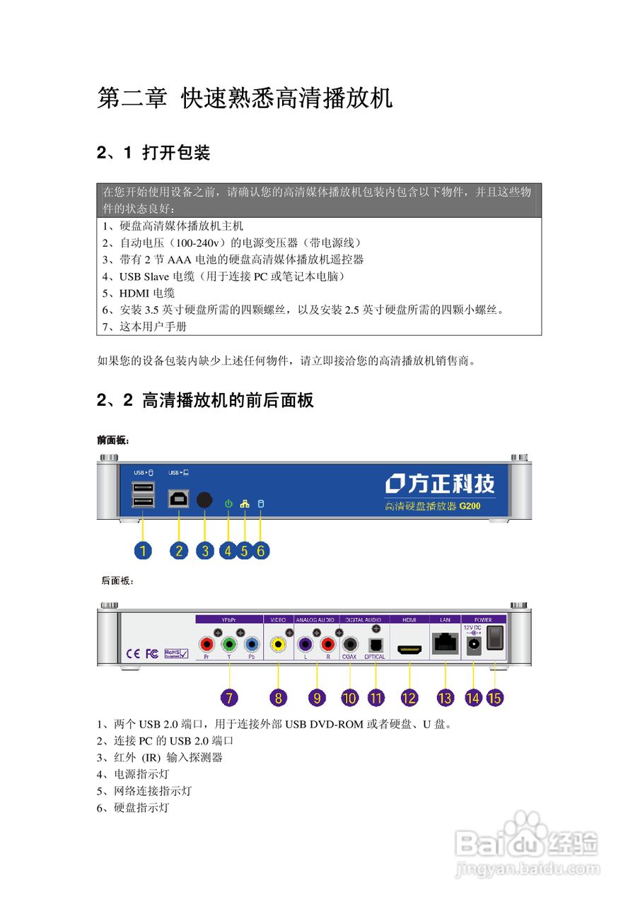 方正高清播放机G200型使用说明书:[1]