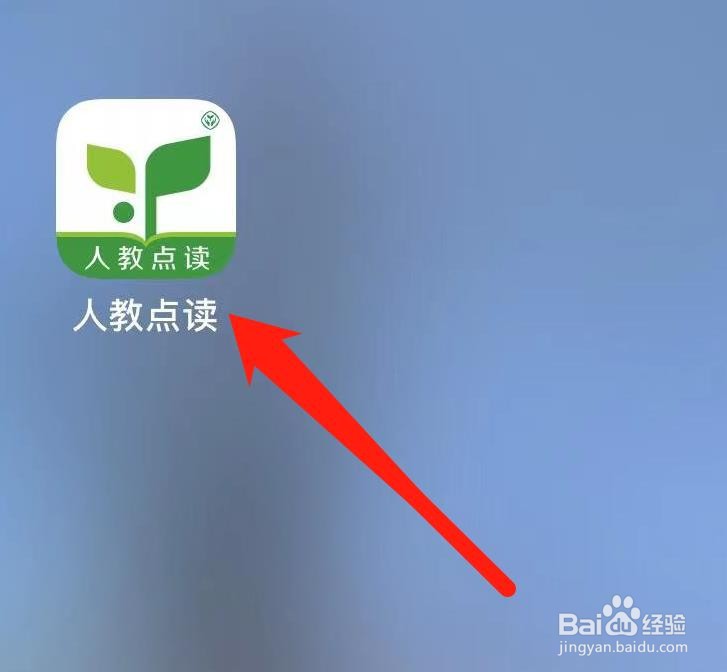 人教点读如何查看我的订单
