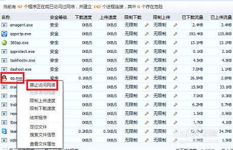 电脑管家怎么断网