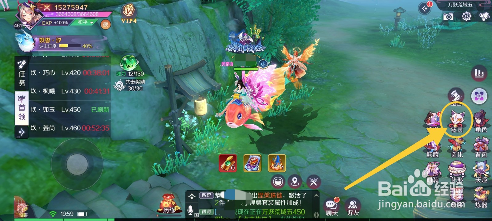 斗破火舞怎么穿戴坐骑装备