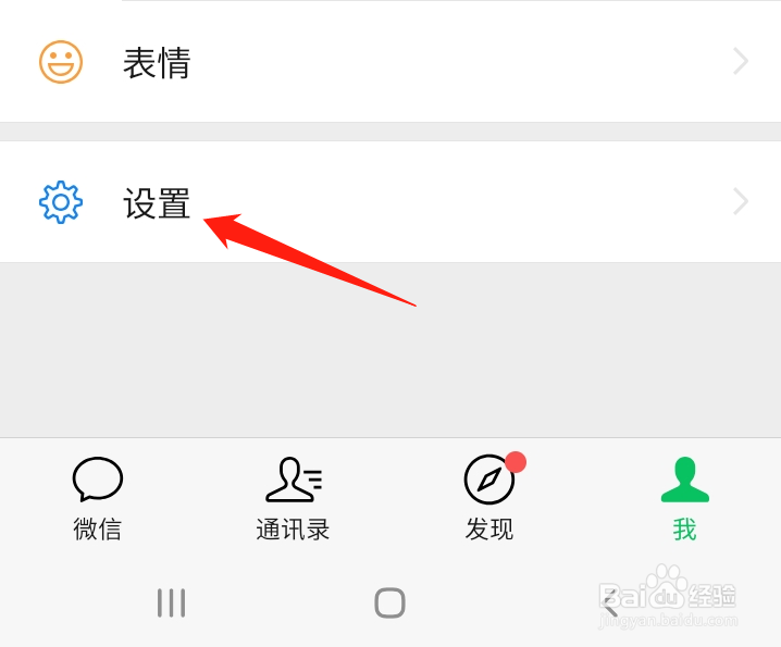 微信字体大小的调整
