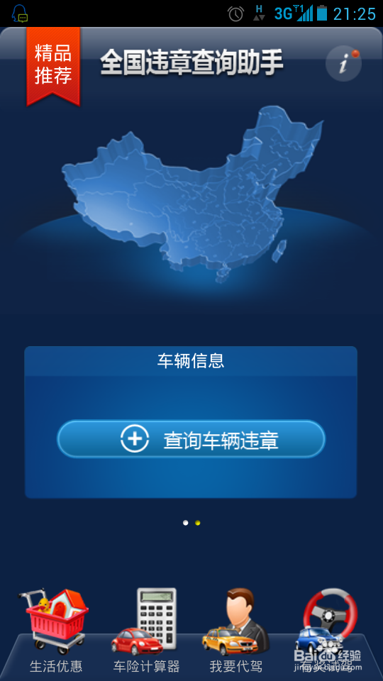 机动车违章后不知道扣分和罚款怎么办