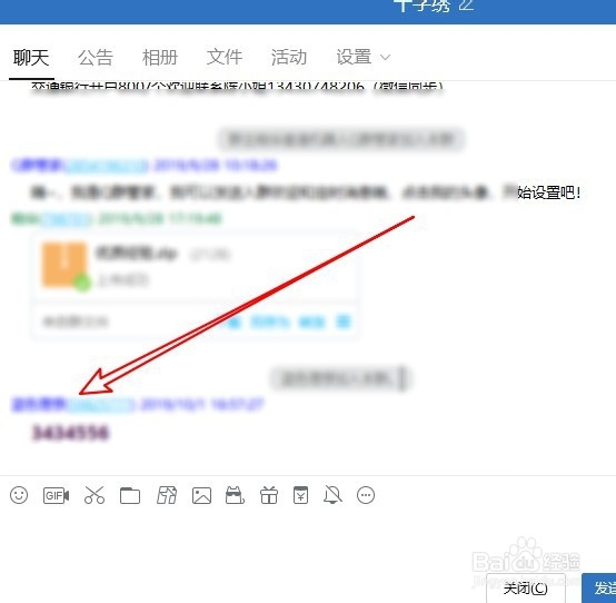 QQ管理员如何禁言群成员及取消禁言