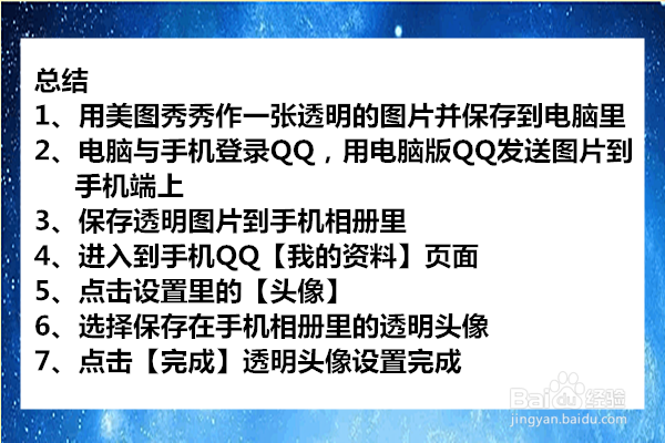 最新版手机qq设置透明头像的技巧!