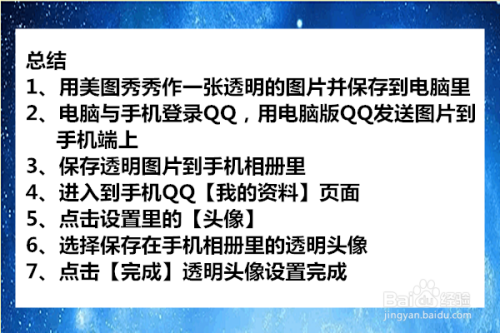 遊戲/數碼 手機 > 手機軟件1 總結 1,用美圖秀秀作一張透明的圖片並