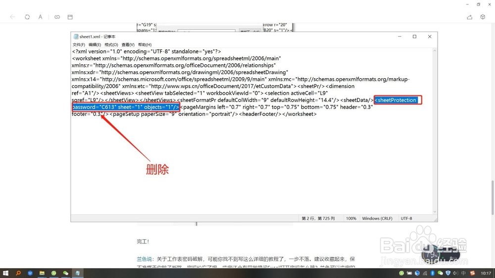 Excel工作表保护密码忘了怎么办