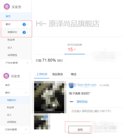 手淘首页怎么在搜索栏添加买家秀