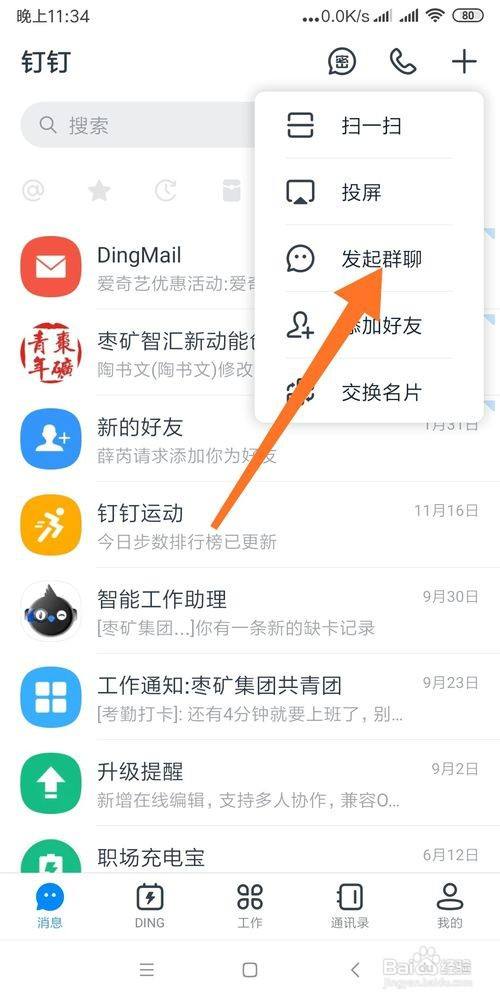 怎么利用钉钉面对面建群