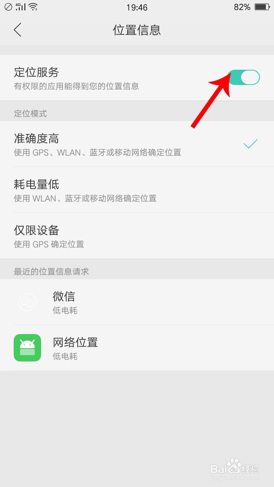 手机GPS怎么打开