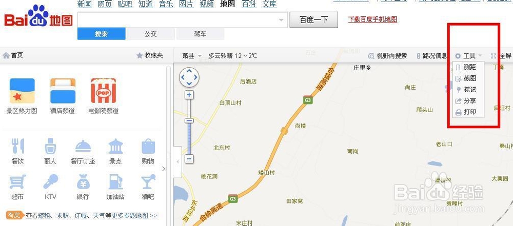 如何在电脑上使用百度地图