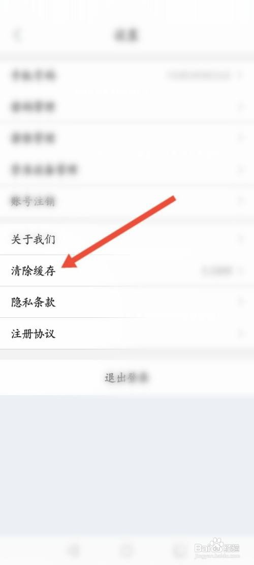 志愿汇APP在哪里清除缓存