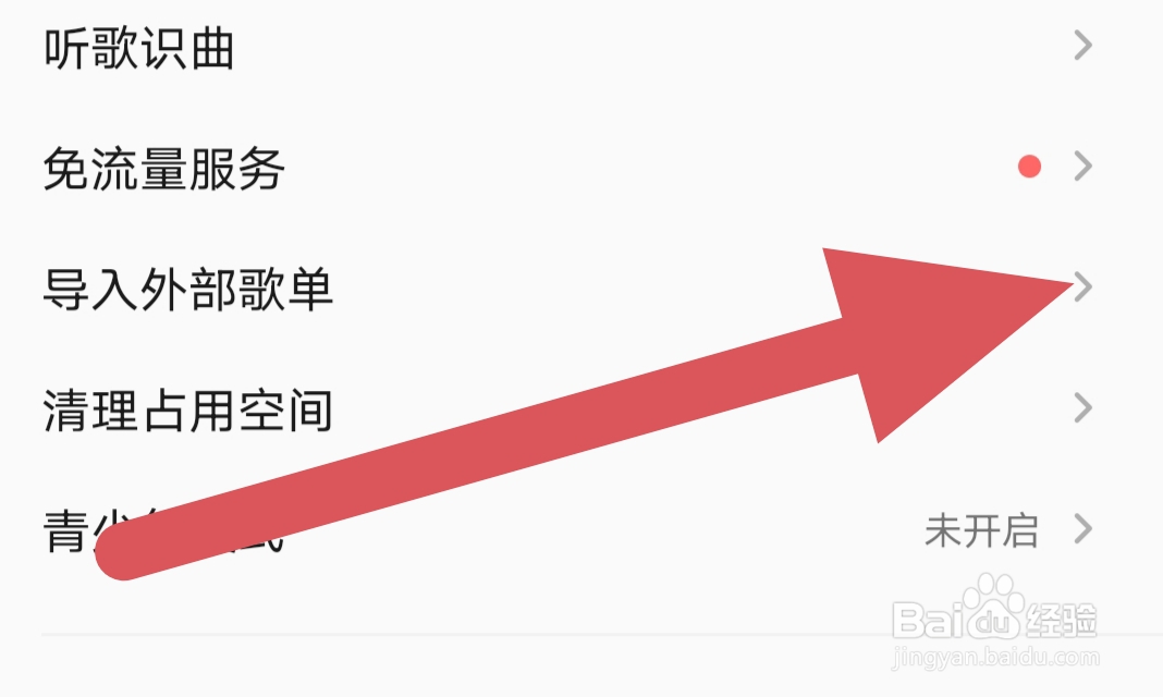 qq音乐去哪里查看导入外部歌单？