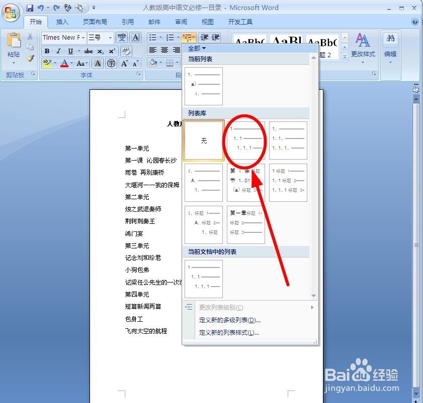 多级列表不能呈现多级怎么办?